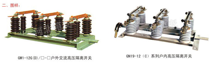 交流高压隔离开关
