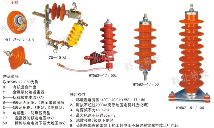 复合外套金属氧化物避雷器