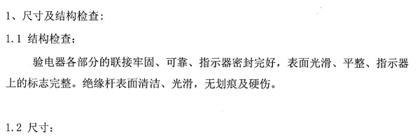验电器