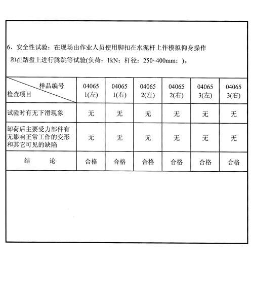 脚扣检验报告