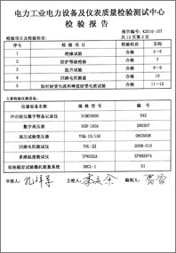 35KV电缆分接箱检验报告