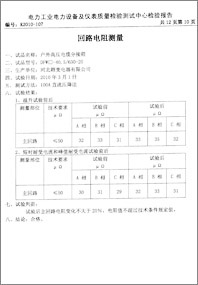 35KV电缆分接箱检验报告