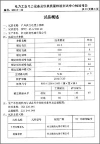 35KV电缆分接箱检验报告