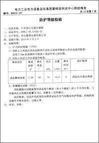 35KV电缆分接箱检验报告