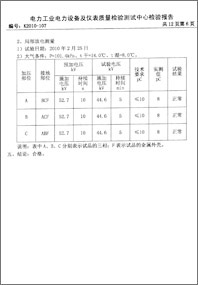 35KV电缆分接箱检验报告